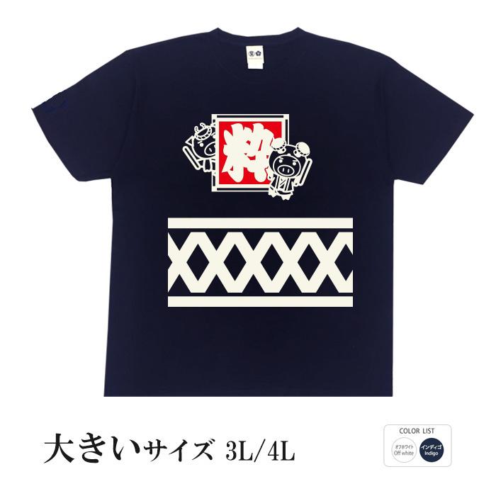 おもしろtシャツ ドライ 和柄 開運