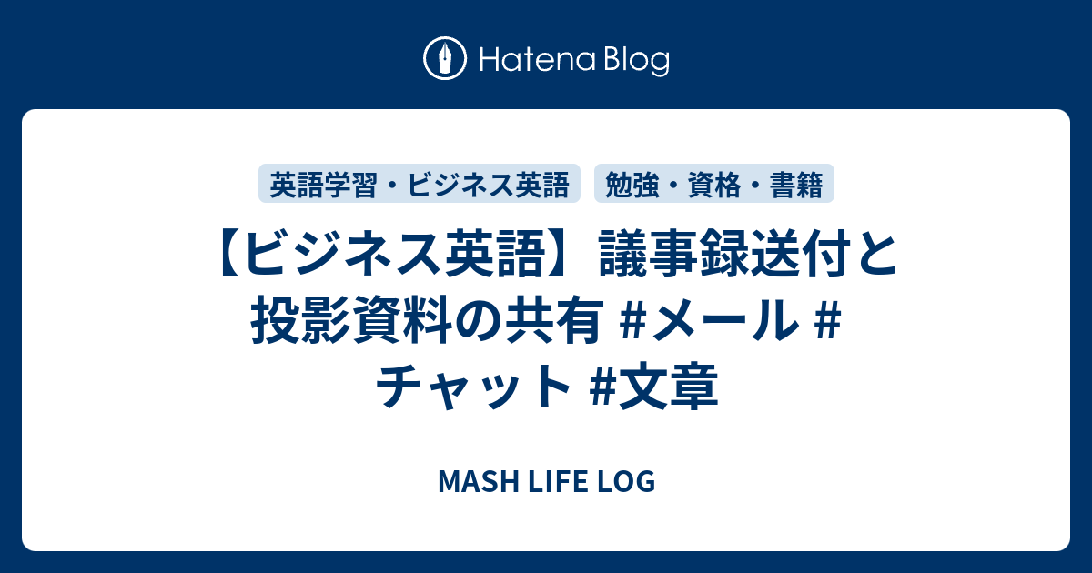 英語会議・ミーティングで今すぐ使えるフレーズ55選：場面・状況別に紹介トーストマスターズ日本スピーチ、プレゼン、リーダーシップToastmasters,Japan