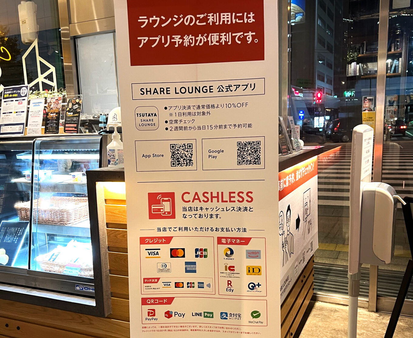 駅前のTSUTAYAが再び大幅リニューアル！丸ごと“シェアラウンジ”に。田町新聞