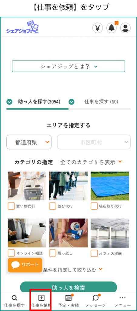 お仕事依頼したい方公式 女性Webマーケティング協同組合