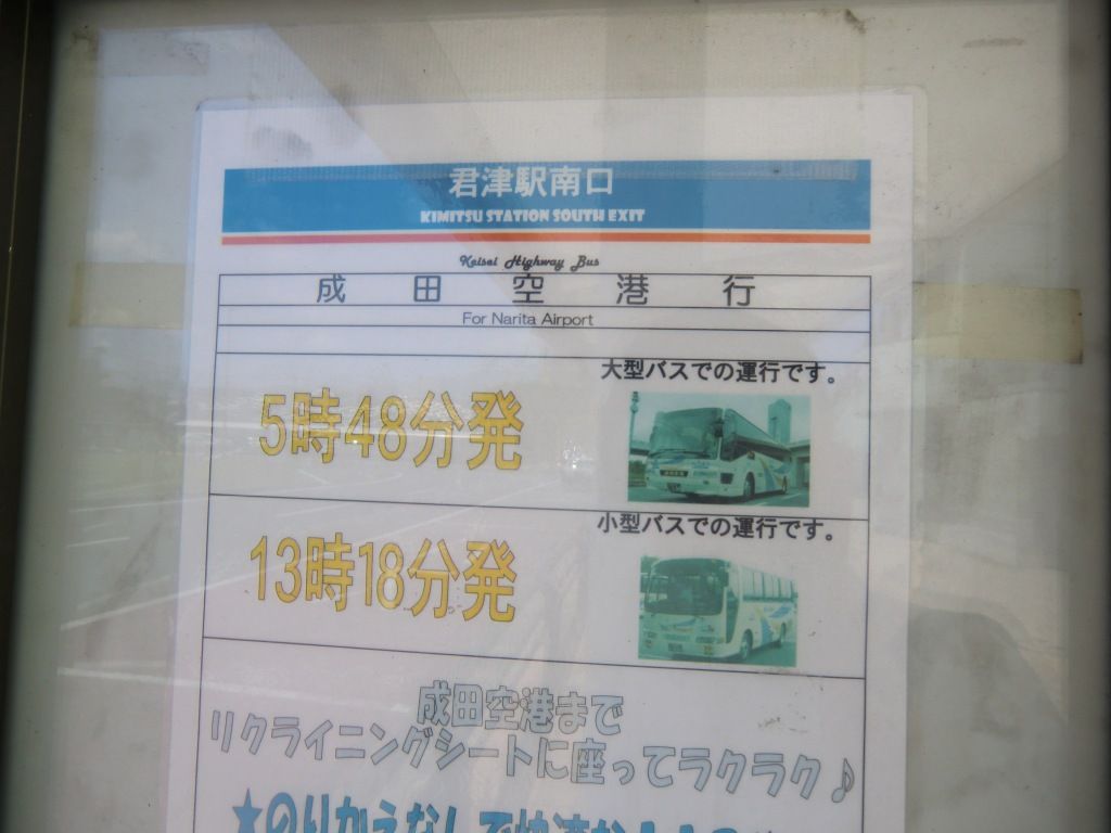 京成バス・ちばシティバス・成田空港交通、稲毛海岸・検見川浜・幕張新都心〜成田空港線の早朝LCC対応バスを8月1日より運行開始 -  TRAICY（トライシー）