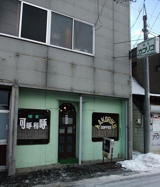 北海道新ひだか町の炭火居酒屋「串や」