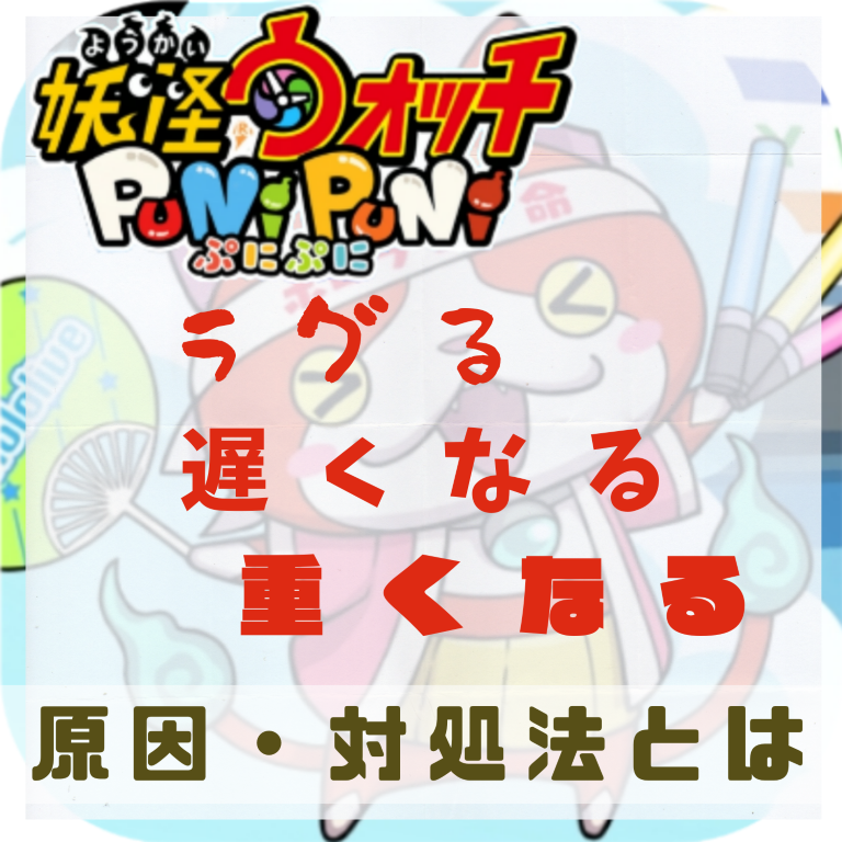 【ぷにぷに】無断収益配信者逮捕！チートより著作権侵害罪が重くなる理由を解説