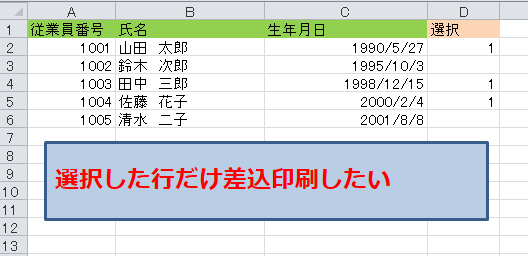 Excelでカンタン差し込み印刷日経クロステック xTECH