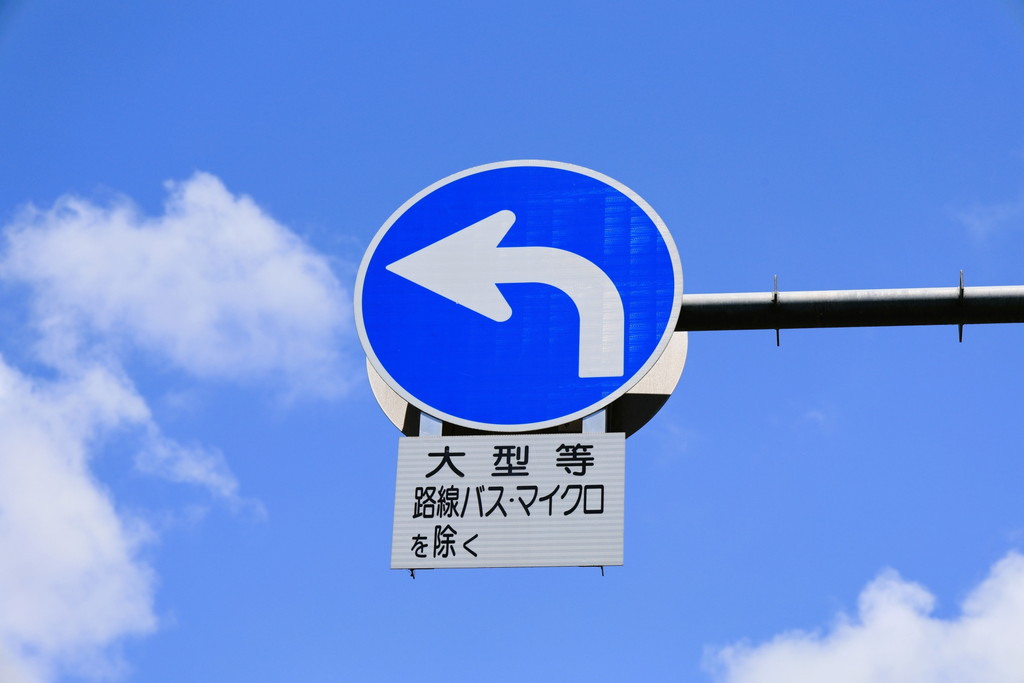 あなたは全部わかる！？意外と知らない道路標識と間違いやすい標識について教えて！おとなの自動車保険