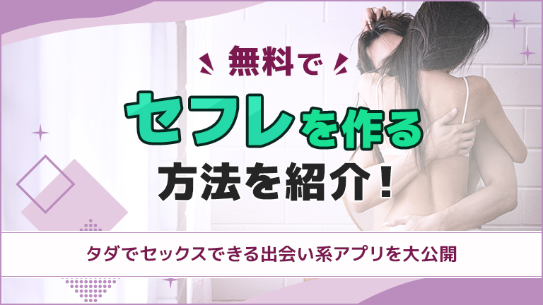 看護師をセフレにする方法！看護師とセックスできる出会い系3選も紹介 - ペアフルコラム