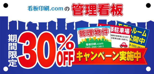 不動産看板は全てお任せください