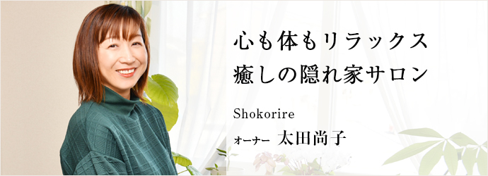 太田市でアロマテラピー・アロママッサージが人気のサロン｜ホットペッパービューティー