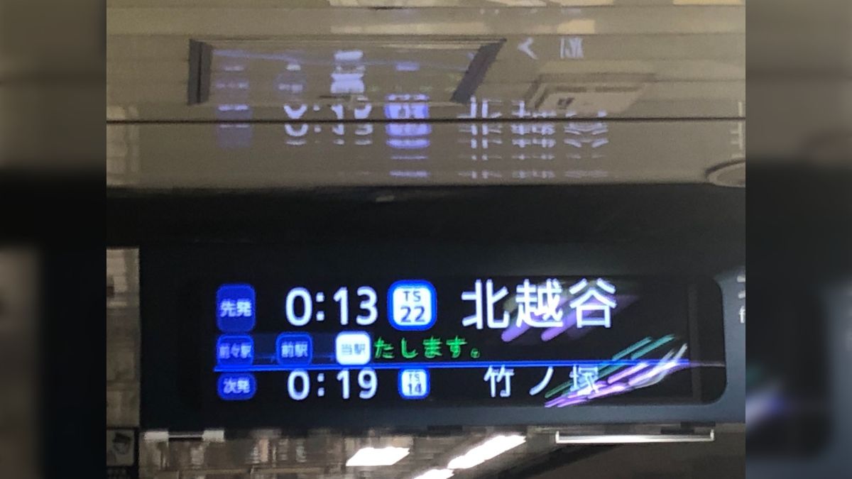 終電で終点まで行ってみた「日比谷線直通東武スカイツリーライン 北越谷駅」 -