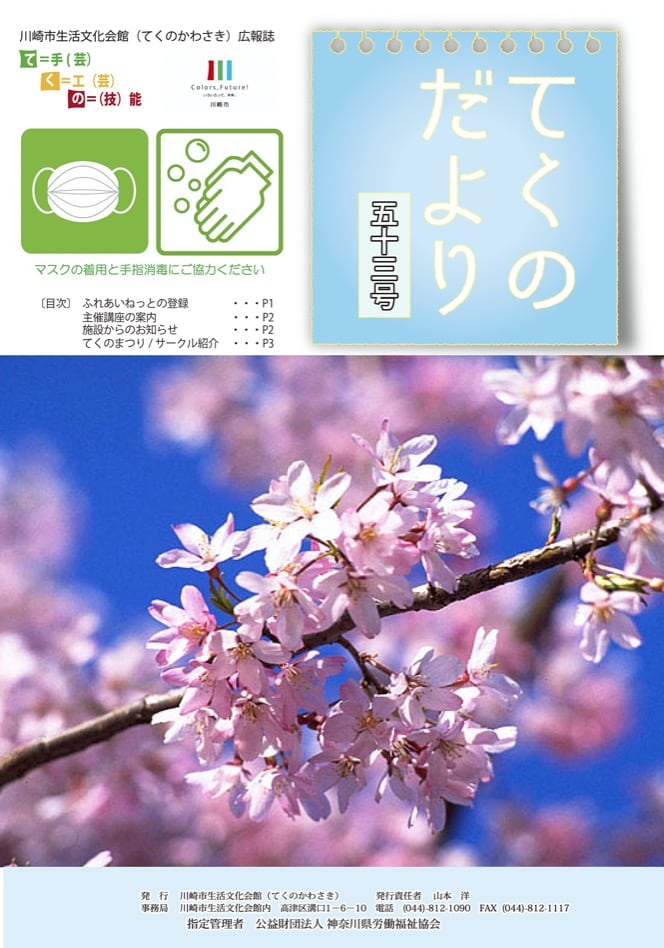 川崎市スマートシティプロジェクトの全貌 ≪前編≫ ―ビジネス実証のフェーズに入った市民参加型の小杉駅周辺地区実証事業―スマートグリッドスマートグリッドフォーラム