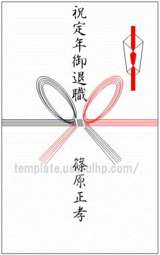 退職祝いの『のし』選び完全ガイド！ 正しい選び方と書き方書式の例文書き方コラムbizocean ビズオーシャン ジャーナル