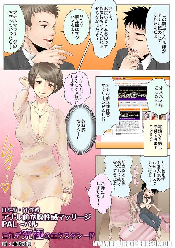 体験漫画「M性感コース」／広島官能クラブ「SPA」＆「M性感」｜アナルマニアックス