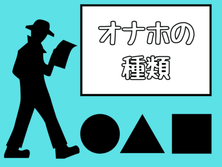 オナホールの使い方を徹底解説！誰でも気持ちよくなれる方法や楽しむためのコツとは｜風じゃマガジン