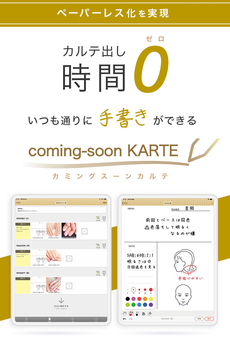 17選 美容室・サロン向けのおすすめ電子カルテ注意点や選び方まで徹底解説