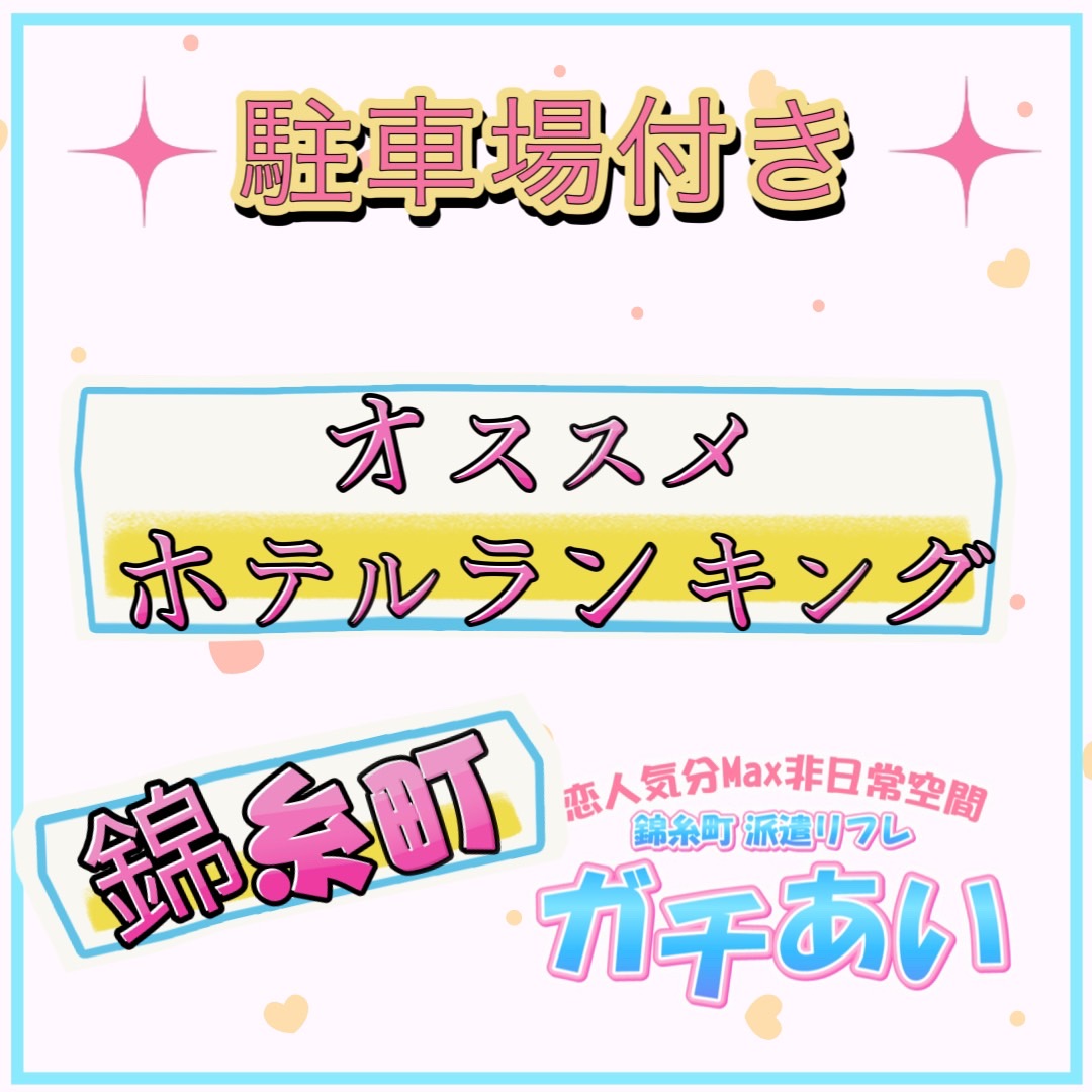 派遣リフレガチあい｜錦糸町・秋葉原｜JKリフレ博士の研究所