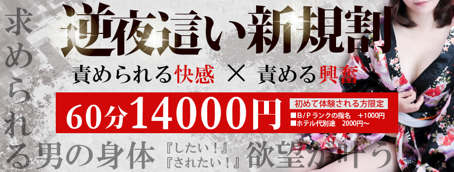 谷九ホテヘル＆待ち合わせ 亭主関白谷九店【大阪 人妻】