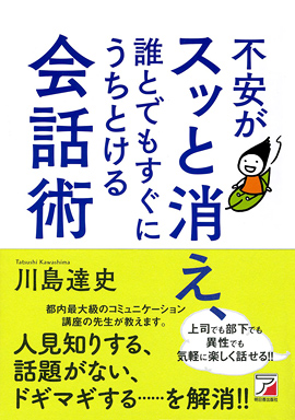 誰とでも3分でうちとけるほんの少しのコツ｜Yahoo!フリマ（旧PayPayフリマ）