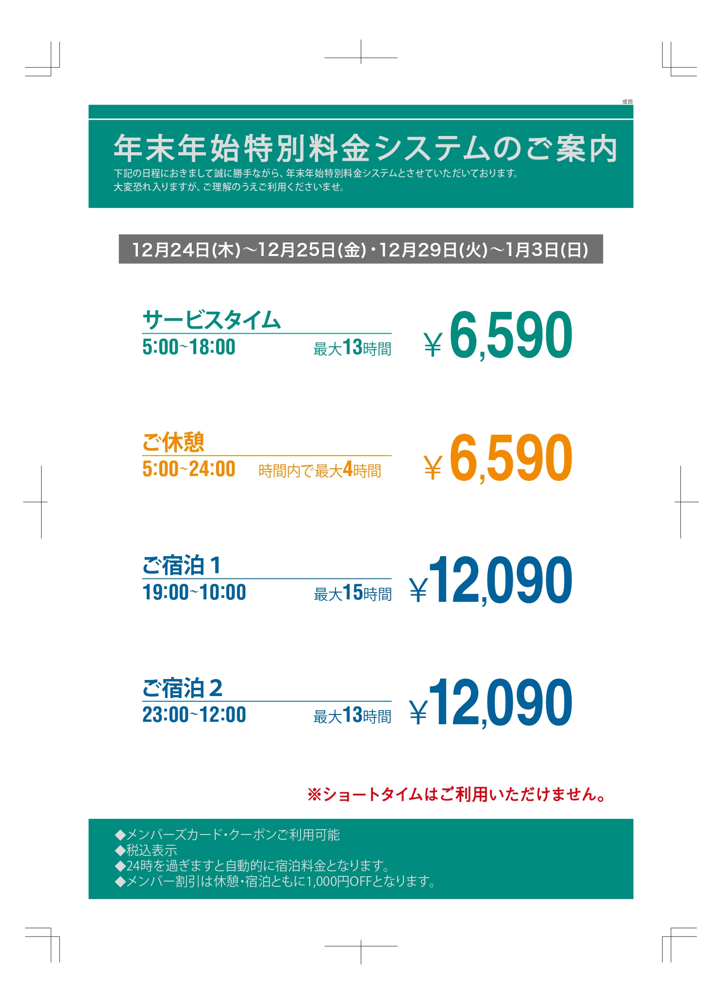 ラブホテルの休憩は何時間？休憩の料金相場はどのくらい？ | 【公式】新宿・歌舞伎町のラブホテルPERRIER（ペリエ）