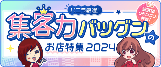 稼げる風俗求人の探し方・見るべきポイント | ザウパー風俗求人