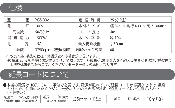 粉砕機 園芸用 電動 ガーデンシュレッダー YGS-30B山善ビズコム オフィス用品 家電 屋外家具の通販 山善公式