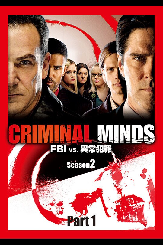 クリミナル・マインド』がシーズン15で打ち切りになった理由 - 海外ドラマNAVI