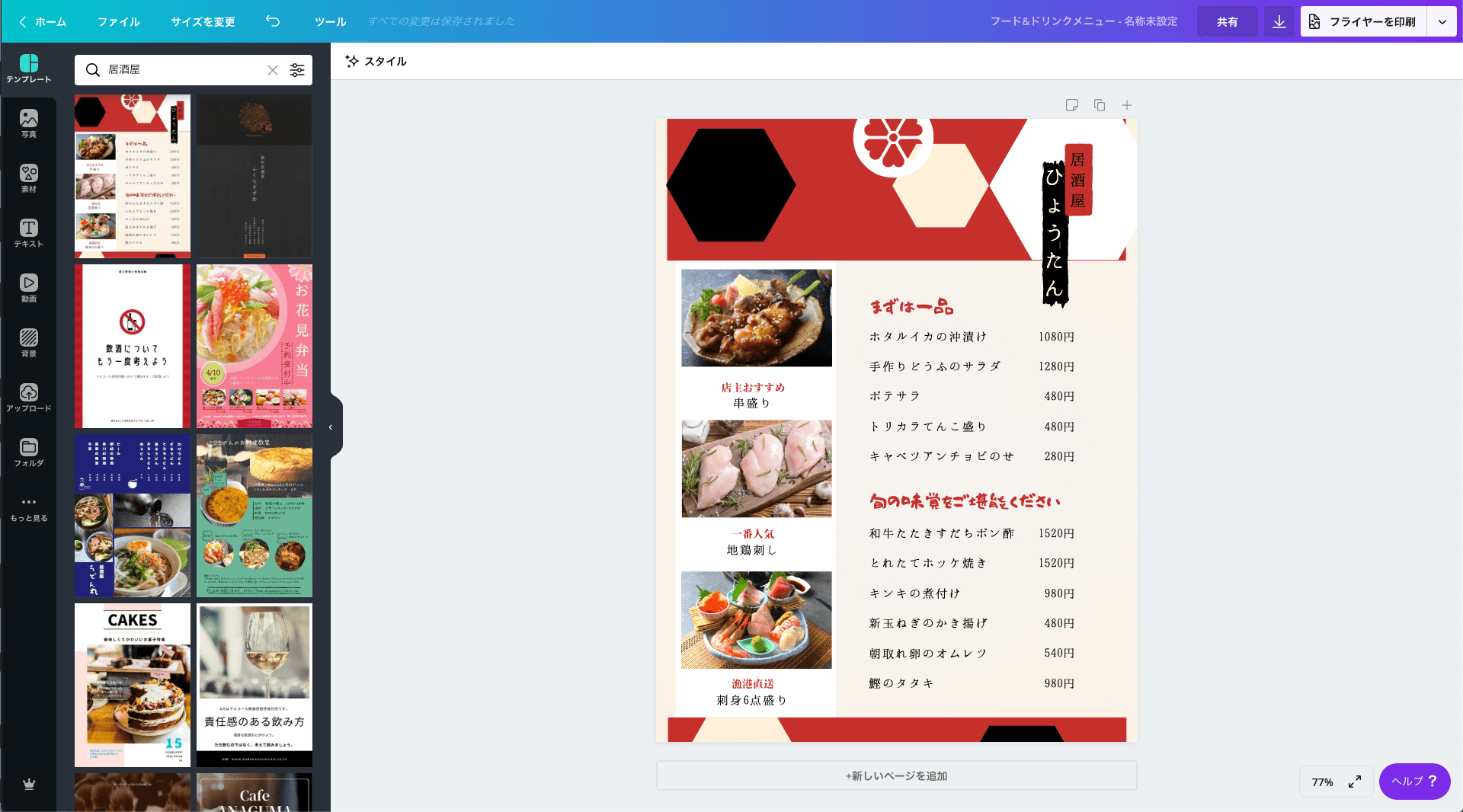 居酒屋メニュー等手書きで作成します メニューやPOP、文字素材をデータでお送りいたします❗️ココナラ
