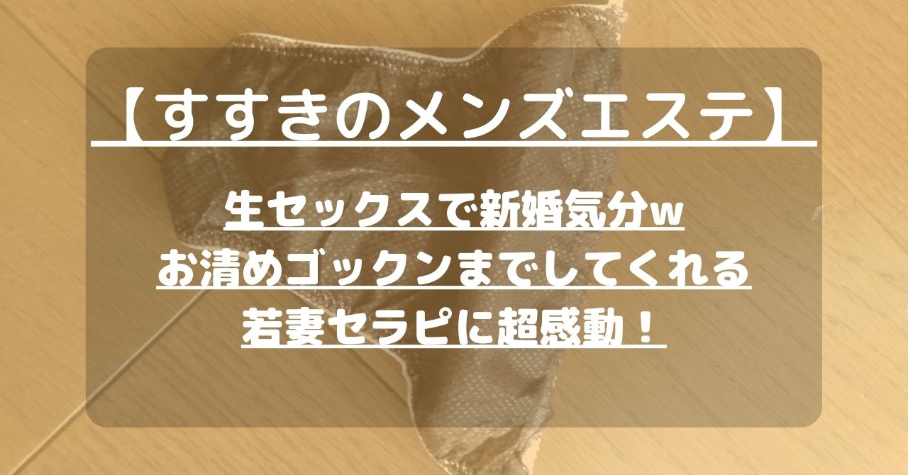 黒薔薇 札幌・すすきのの口コミ体験談、評判はどう？｜メンエス