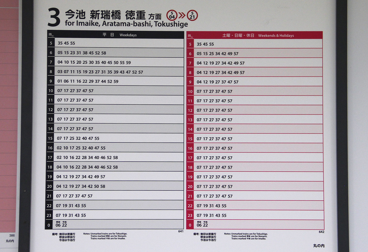 94.4.1 名古屋市営地下鉄名城線 栄駅時刻表 File:名古屋市営地下鉄桜通