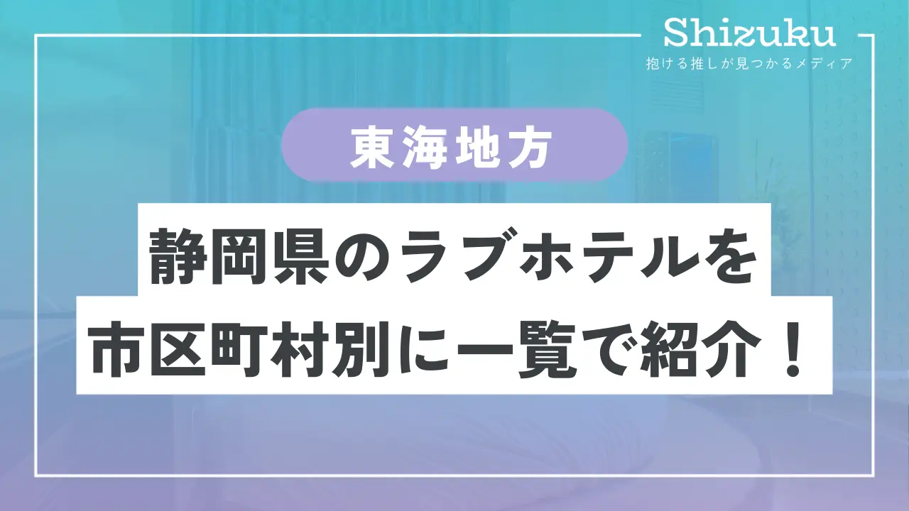 アイネリゾート伊東」502号室 | 全国ラブホテル検索サイトラブホガイド