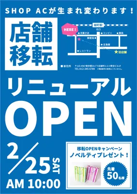 白石店オープン告知LP