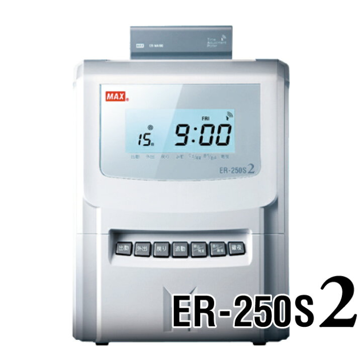 未確認現状□MAX マックス タイムレコーダー タイムカード ER-250S 電波時計搭載 事務 店舗