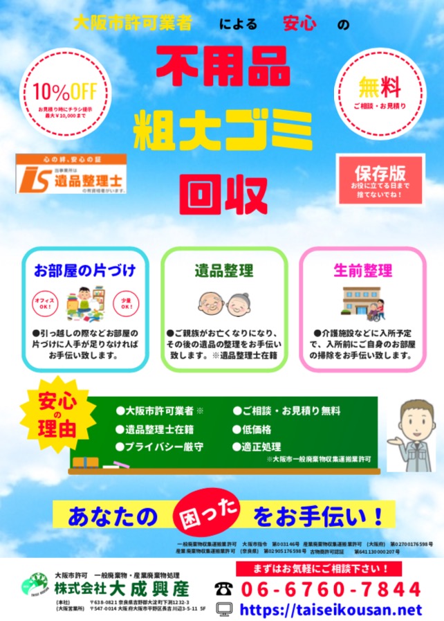 福祉整理・遺品整理」についてのチラシを配布しています生協からのお知らせよどがわ生協ホームページ生協の安心・安全な商品,お得情報が満載