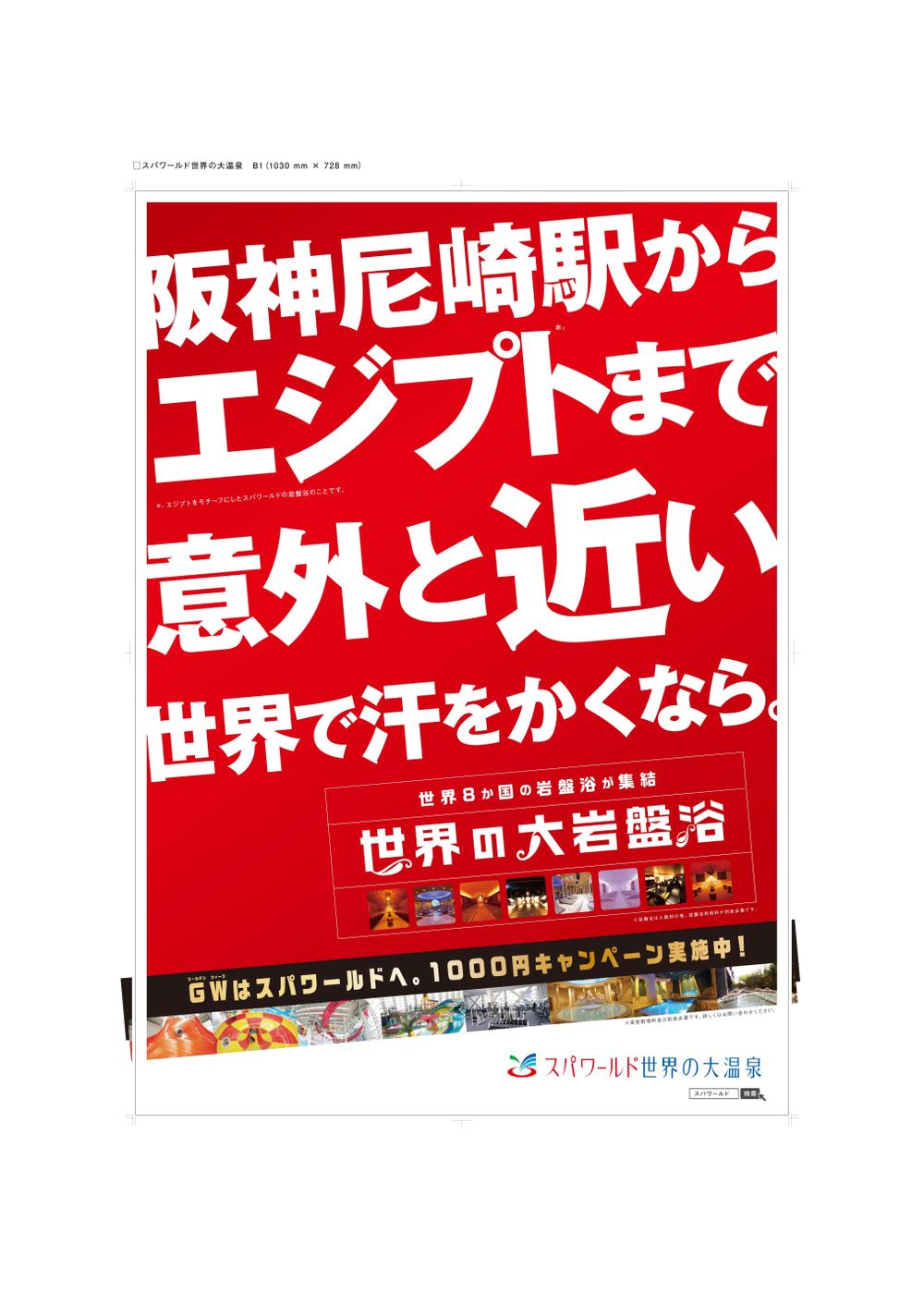 スパワールド世界の大温泉クーポンお得情報！【2024年12月最新】 | ACRIUS