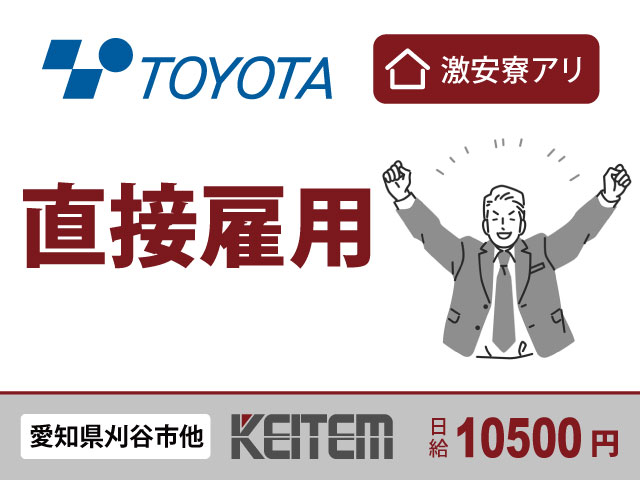 愛知県刈谷市の60代以上活躍中の求人 - 中高年(40代・50代・60代)のパート・アルバイト(バイト)・転職・仕事情報 |