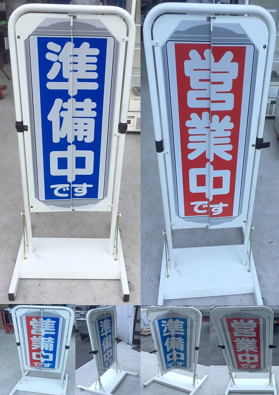 Eビッグサインプレート 営業中 準備中 茶 No.46108取寄商品☆7サインプレート・営業中サイン,ビッグサインプレートのぼり屋工房 オンラインカタログ