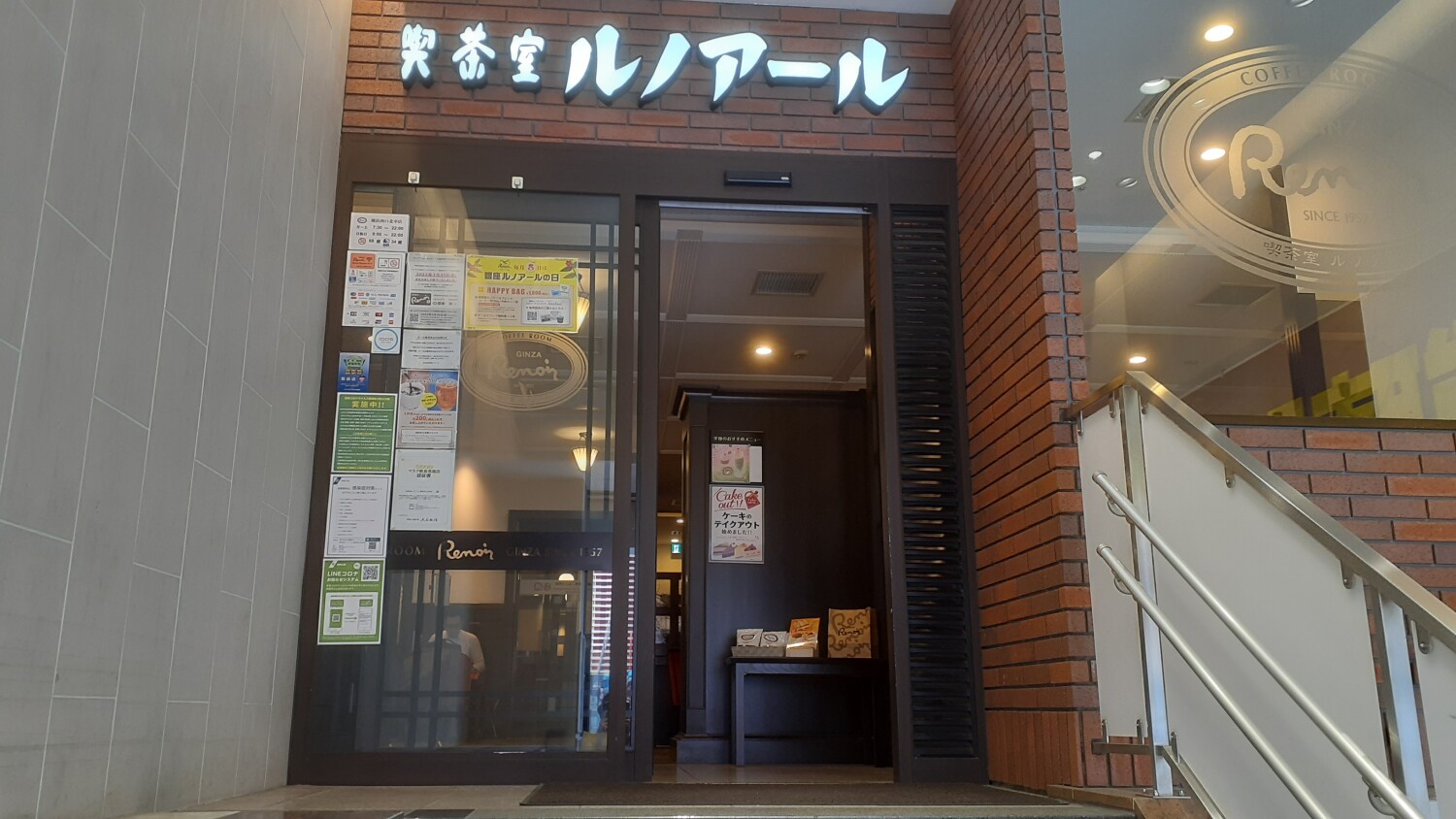 喫茶室ルノアール 川崎東口駅前店（川崎駅周辺/カフェ） - Retty