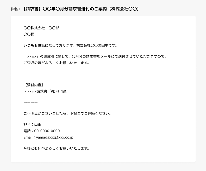請求書送付状の書き方と例文郵送・メール対応テンプレート ExcelBizroute