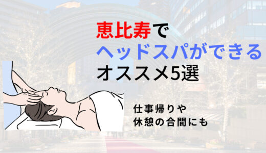 本町4丁目にドライヘッドスパ「スリープボックス ム 船橋店」が3/6（水）からオープン |