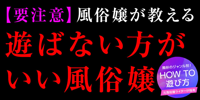 現役風俗嬢が答える】結局どんな会話が無難なの？トークへの本音｜風じゃマガジン