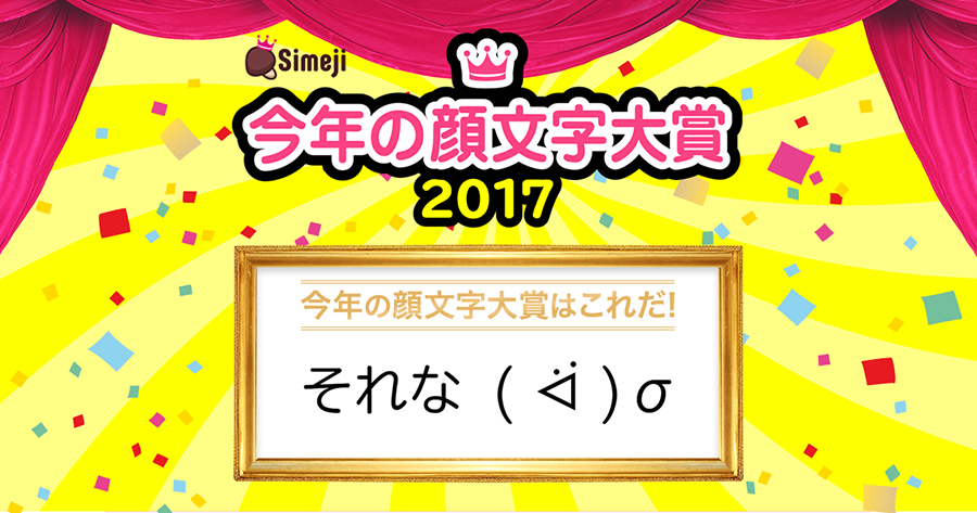 顔文字ベスト！かわいい((｀・∀・´))顔文字から面白い系まで500選