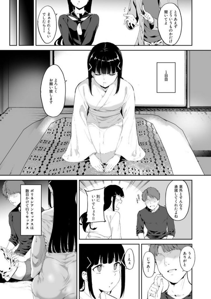 エロ漫画いちゃラブ】ポリネシアンセックスって滅茶苦茶気持ちがいいって本当なのか？ | エロコミック｜無料エロ漫画・エロ同人誌