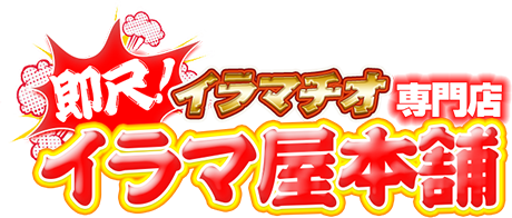 おすすめ】池袋のイラマチオデリヘル店をご紹介！｜デリヘルじゃぱん