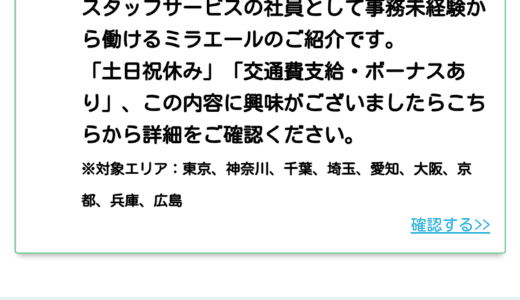 無期雇用派遣サービス｢ミラエール｣とは 若年層が活躍する事務職派遣の新たなカタチ | スタッフサービス