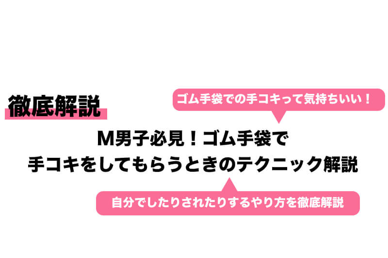 300均で買える手コキグローブレビュー - 最終的なファNタスク