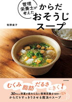 楽天ブックス: 中性脂肪減×高血圧改善×動脈硬化予防 1日1杯血液のおそうじスープ