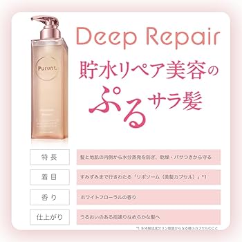 プルント ディープリペア美容液シャンプー／トリートメント（Purunt．）の商品情報 - cosmerepo（コスメルポ）