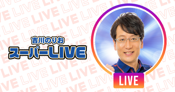 STVラジオ「吉川のりおスーパーLIVE」に本学が取り上げられました | 北星学園大学・北星学園大学短期大学部