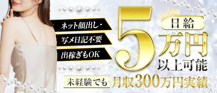 高級デリバリーヘルス アンコール（コウキュウデリバリーヘルスアンコール）［梅田(キタ) 高級デリヘル］｜風俗求人【バニラ】で高収入バイト