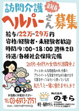 すぐに使える！飲食店スタッフ募集チラシ☆かわいいイラストが入った親しみやすいデザインの素材