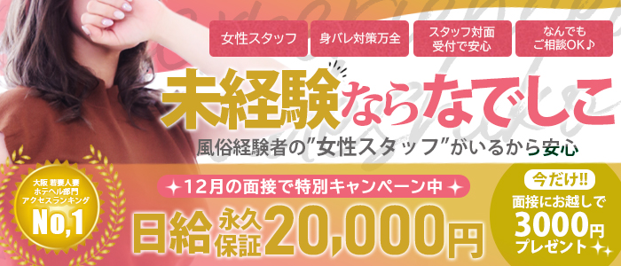 40代からの風俗求人【寮あり】を含む求人